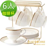 Just Home金縷年華高級骨瓷6入咖啡杯盤組附收納架(附禮盒)