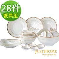 Just Home金縷年華高級骨瓷28件餐具組(8人份餐具)