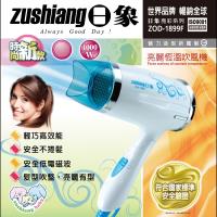 日象 亮麗折疊式恆溫吹風機 ZOD-1899F
