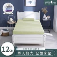 【House Door 好適家居】天然防蚊防螨技術保護表布竹炭釋壓記憶床墊12cm超值組 單大3.5尺