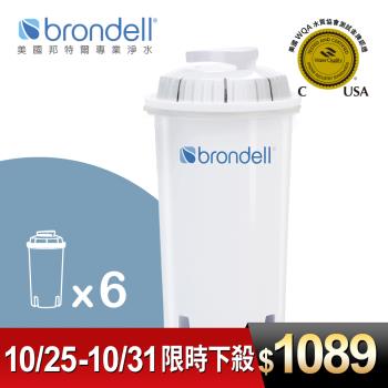 【美國邦特爾Brondell】Brondell  H2O+ 八周長效濾芯（6入）