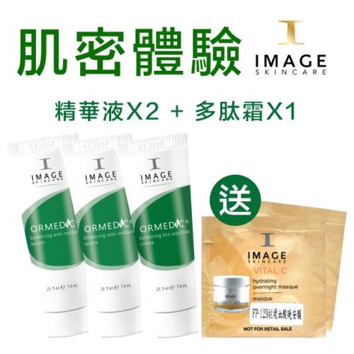 IMAGE SKINCARE 有機植萃體驗組 (有機精華液7ml*2+有機多肽霜7ml*1)