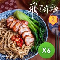 飛哥拌麵 巷口麻醬風味(600g)x6包