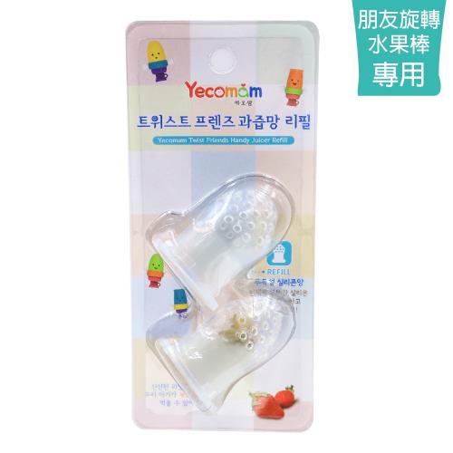 【韓國朴蜜兒】朋友旋轉水果棒-矽膠替換頭2入(水果棒輔助器 咬咬樂替換頭)