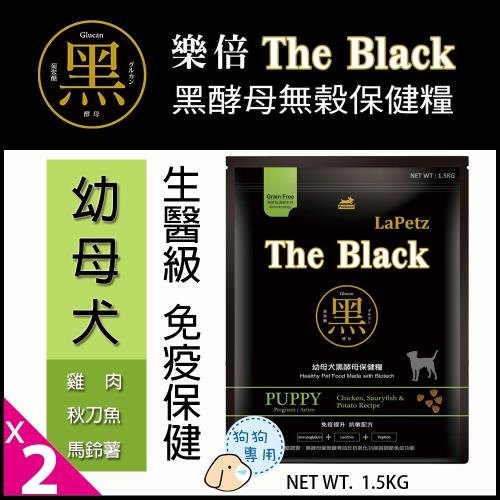 Love Pets 樂沛思 LaPetz幼母犬黑酵母無穀保健糧 1.5Kg-2入組