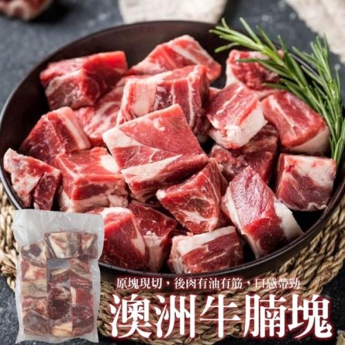 海肉管家-加大包澳洲草飼牛腩塊(1包/每包約500g±10%)