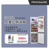 美國富及第Frigidaire 307L 小廚房冰箱下冷凍上冷藏(質感銀 )FRT-3073MB 贈除濕機