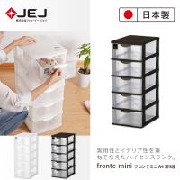 日本JEJ FRONTE MINI A4 透明多層雜物抽屜櫃 5抽