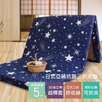 R.Q.POLO 日式亞藤抗菌三折床墊 厚度5公分(流星雨-雙人加大6尺)