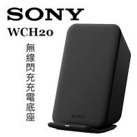 Sony WCH20 原廠無線閃充充電座