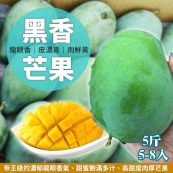 果物樂園-台灣嚴選黑香芒果(5~8入/約5斤±10%含箱重)