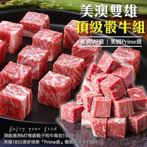 海肉管家-1855嫩肩骰子牛VS和牛M7骰子牛(五組/共10包)
