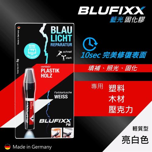 德國BLUFIXX藍光固化膠 補充膠（輕質型亮白色）＜德國製＞