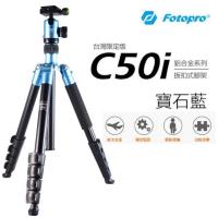 富圖寶FOTOPRO C50i 鋁合金反摺四節相機腳架 可當單腳架 藍色~ 送手機夾 湧蓮公司貨保固2+1年