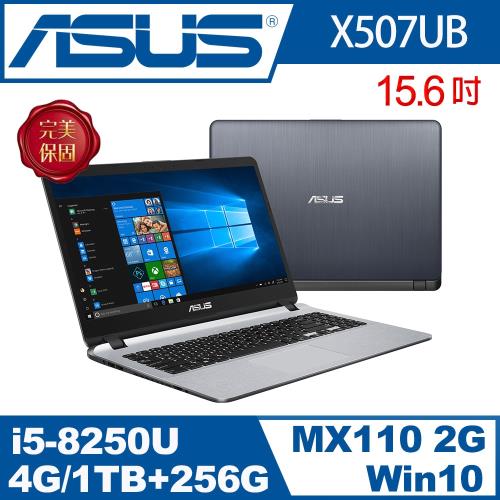 ASUS 華碩 X507UB 15.6吋i5四核雙碟升級獨顯窄邊框筆電