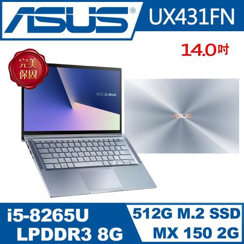 ASUS 華碩 UX431FN-0033B8265U 14吋 (i5-8265U/8G/512 M.2 SSD/W10) 冰河藍