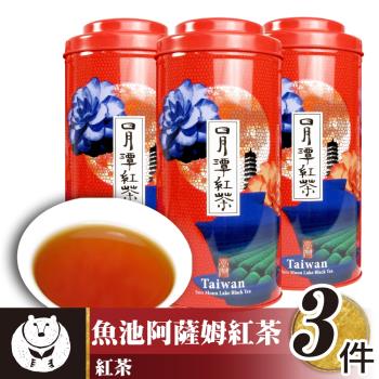 【台灣茶人】魚池阿薩姆紅茶3罐組