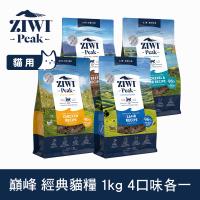 ZiwiPeak巔峰 96%鮮肉貓糧 1公斤 四口味各一 (牛/羊/雞/鯖魚羊肉)