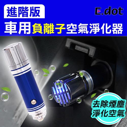 E.dot 車用進階版負離子空氣淨化器