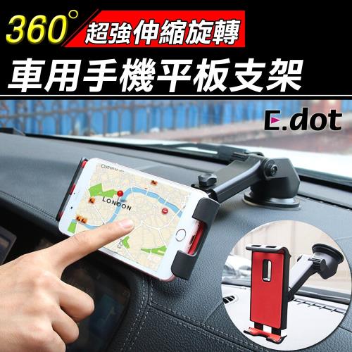 E.dot 360度伸縮旋轉車用手機平板支架(二色選)