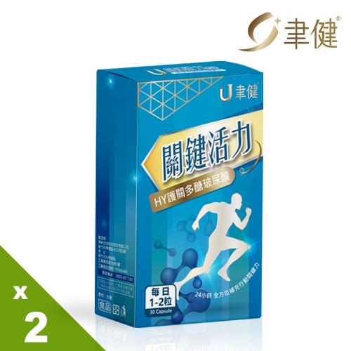 聿健 關鍵活力膠囊2入組(30粒/盒)