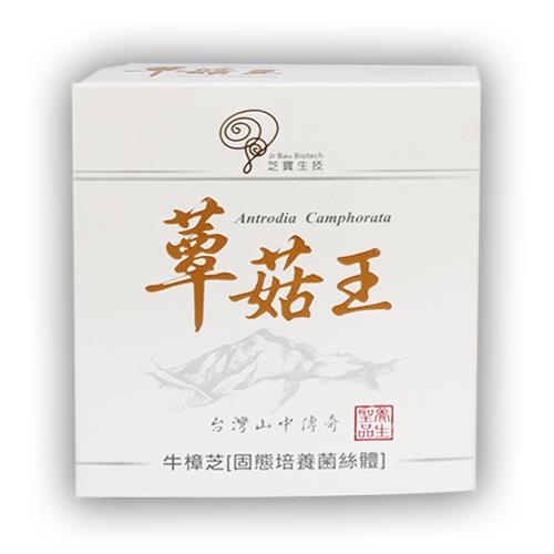 蕈菇王 牛樟芝【固態培養菌絲體】條裝粉末*1盒