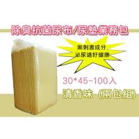 除臭抗菌清香尿布/尿墊業務包30cmx45cm-100入 清香型 (兩包組)