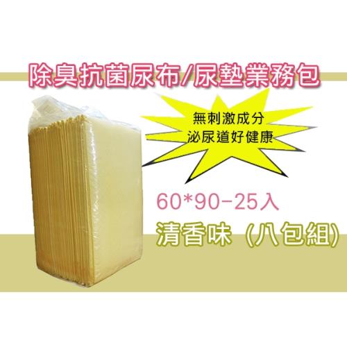 除臭抗菌清香尿布/尿墊業務包60cmx90cm-25入 清香型 (八包組)