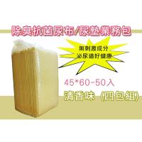 除臭抗菌清香尿布/尿墊業務包45cmx60cm-50入 清香型 (四包組)