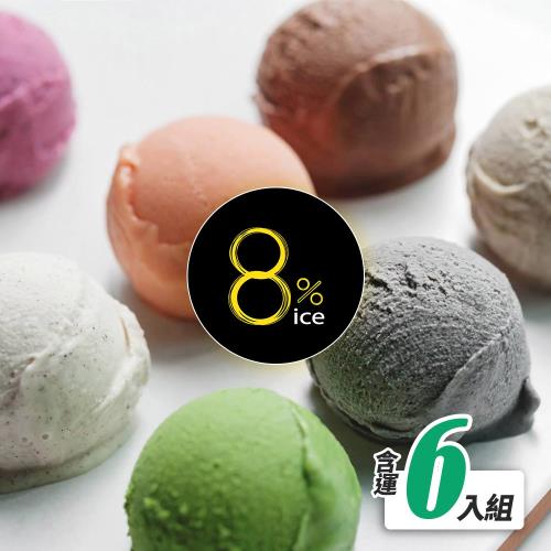 【8%ice】Gelato 義式冰淇淋(120gx6入)