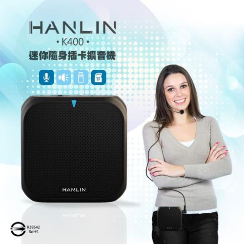 HANLIN-K400 迷你隨身插卡擴音機