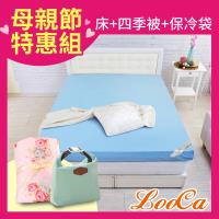 LooCa 雙認證竹炭10cm彈力雙人記憶床墊+四季被+野餐袋-母親節特惠組