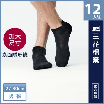 【Sun Flower三花】三花大尺寸隱形襪.襪子.短襪(12雙組)