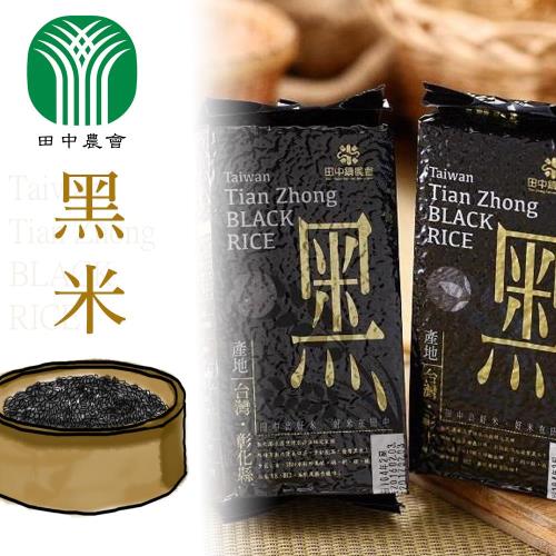 田中農會 1+1 黑米 (600g-包) 2包一組 共4包