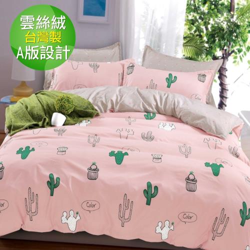 eyah 宜雅 台灣製時尚品味100%超細雲絲絨雙人床包枕套3件組-綠洲