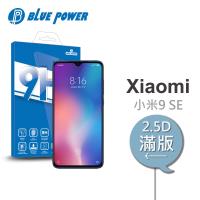 BLUE POWER Xiaomi 小米9 SE 2.5D滿版 9H鋼化玻璃保護貼