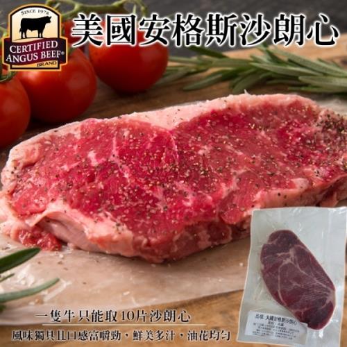 海肉管家-美國安格斯沙朗心牛排(6片/每片150g±10%)