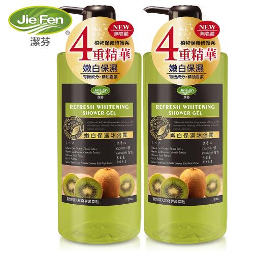 (買一送一) Jie Fen潔芬 嫩白保濕沐浴乳-750ml 添加歐盟認證有機成分沐浴露