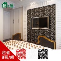 佶之屋 典雅新款鏤空雕花可掛式壁掛/壁貼/屏風-2組