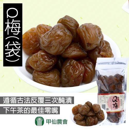 甲仙農會-Q梅3袋一組(250G-袋)