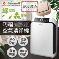 【巧福】抗敏智慧空氣清淨機UC-588 適用6-10坪+車用清淨機UC-586(買大送小)