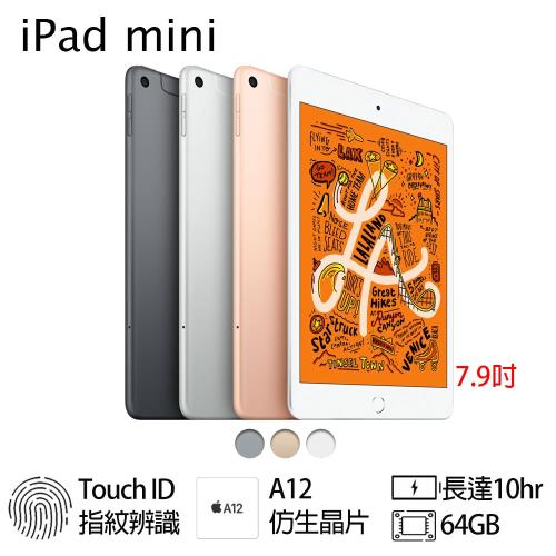 Apple iPad mini 2019  64G WiFi 