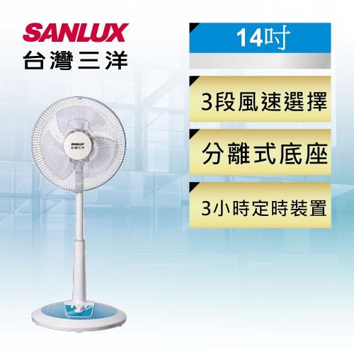 SANLUX台灣三洋 14吋 按鍵式定時電風扇EF-14STA1