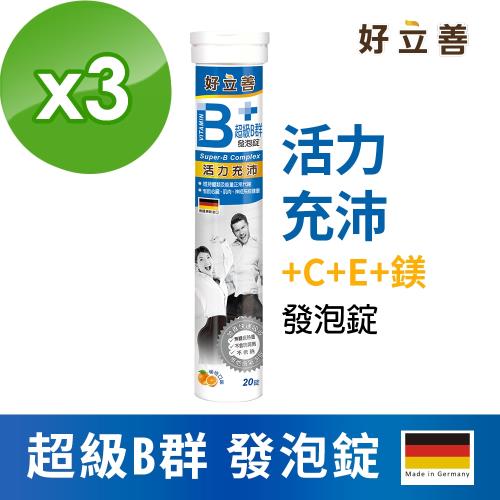 德國 好立善 plus+機能 超級B群發泡錠 (20錠x3入)