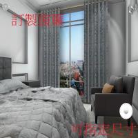 宜欣居傢飾-訂製窗簾-W300cm x H211-240cm以內-普羅旺斯-雙面緹花遮光窗簾(灰)