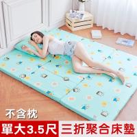 奶油獅-同樂會-高支撐臻愛三折記憶聚合床墊-單人加大3.5尺(湖水藍)