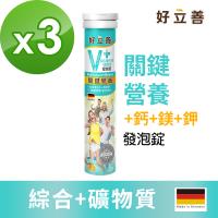 德國 好立善 綜合維他命+礦物質發泡錠(20錠x3入)