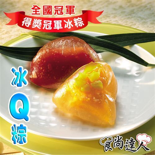 預購【食尚達人】繽紛冰Q粽6顆組(60g/顆)(06/3~06/6 出貨)