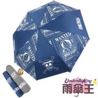 【雨傘王】BigRed無敵3xONE PIECE 航海王聯名限定款(2色可選)