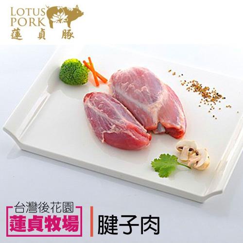 蓮貞豚 腱子肉 (300G-包) 4包一組